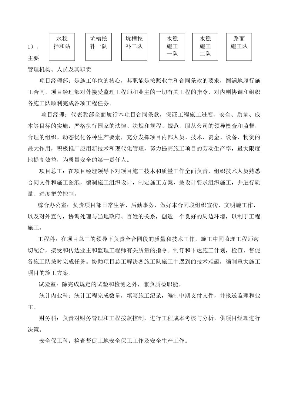 农村公路施工方案_第2页