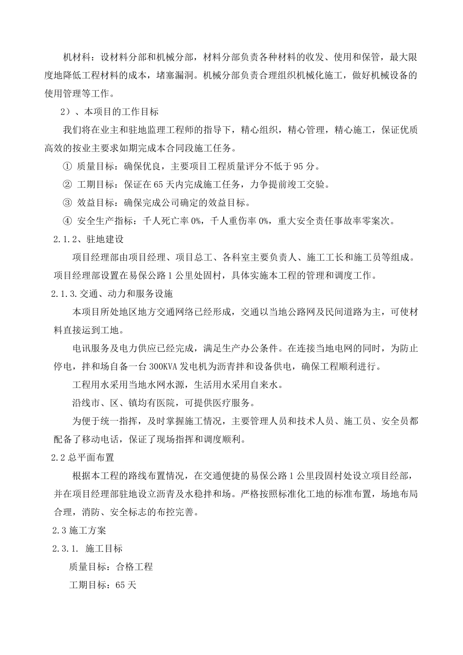 农村公路施工方案_第3页