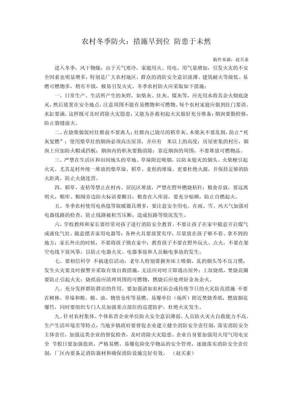 农村冬季防火_第1页