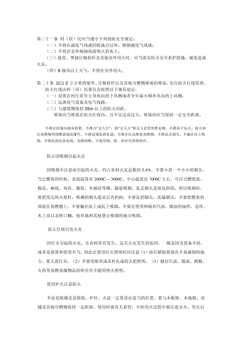 农村冬季防火_第2页