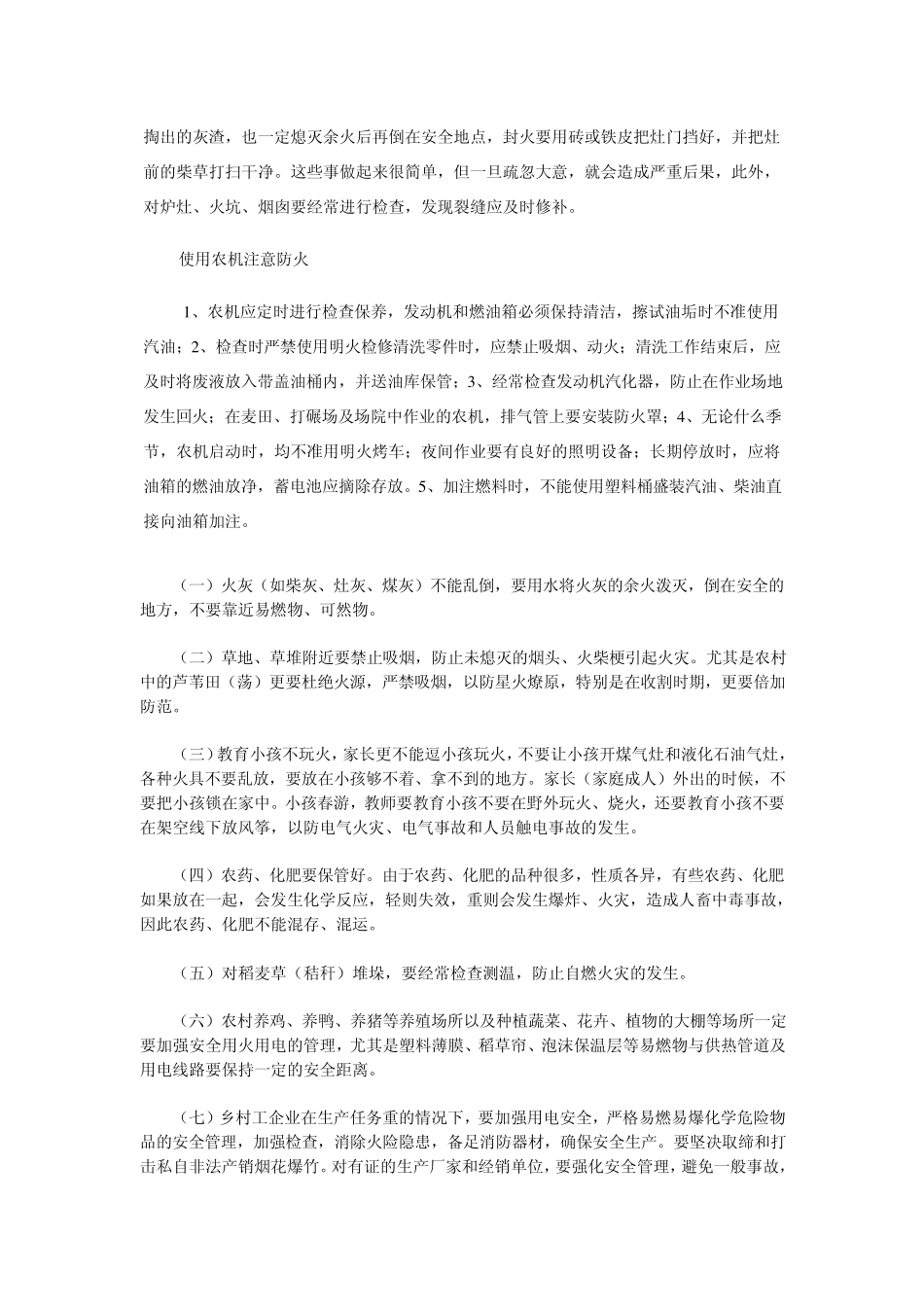 农村冬季防火_第3页