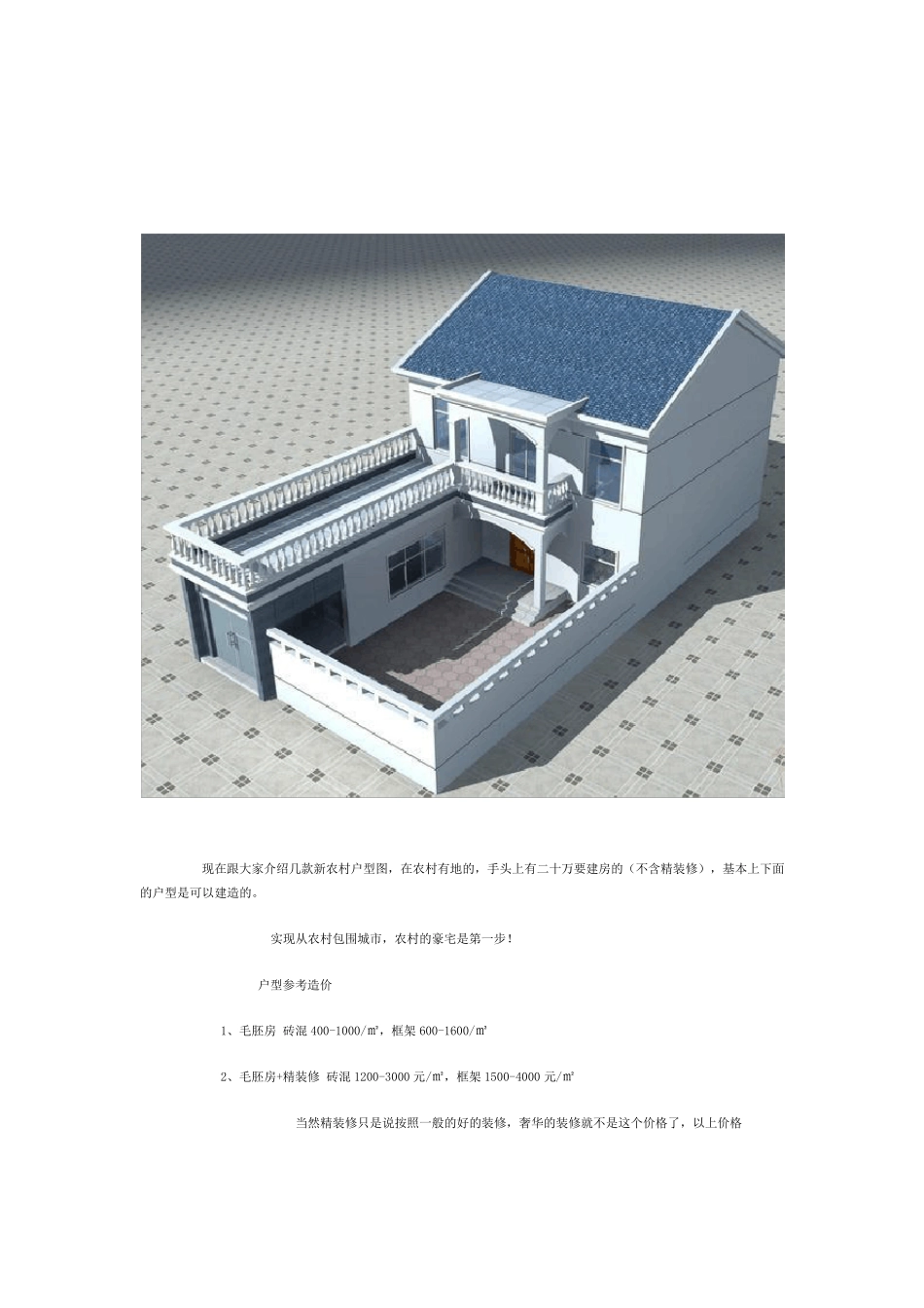 农村别墅设计图纸及效果图_第1页