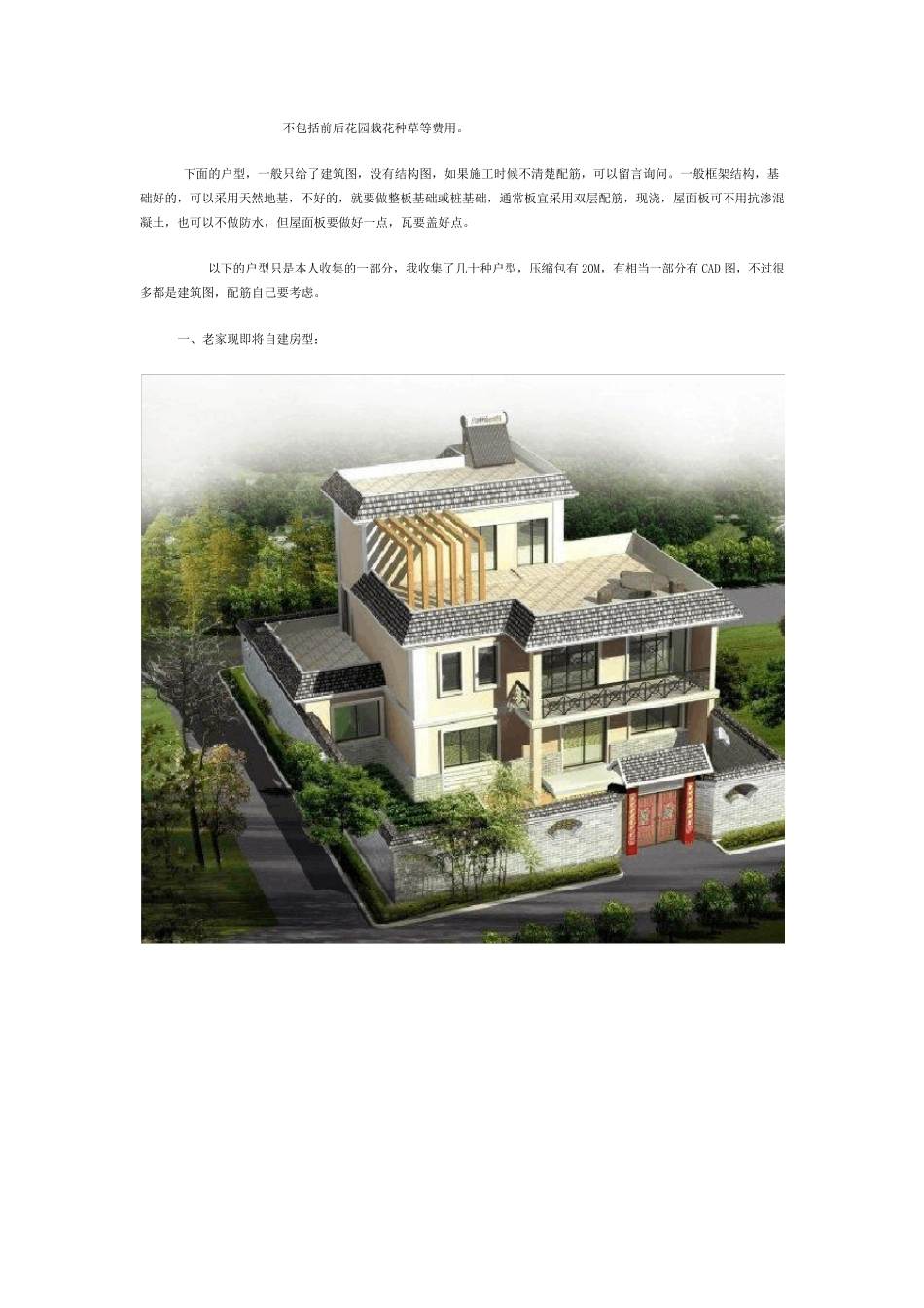 农村别墅设计图纸及效果图_第2页