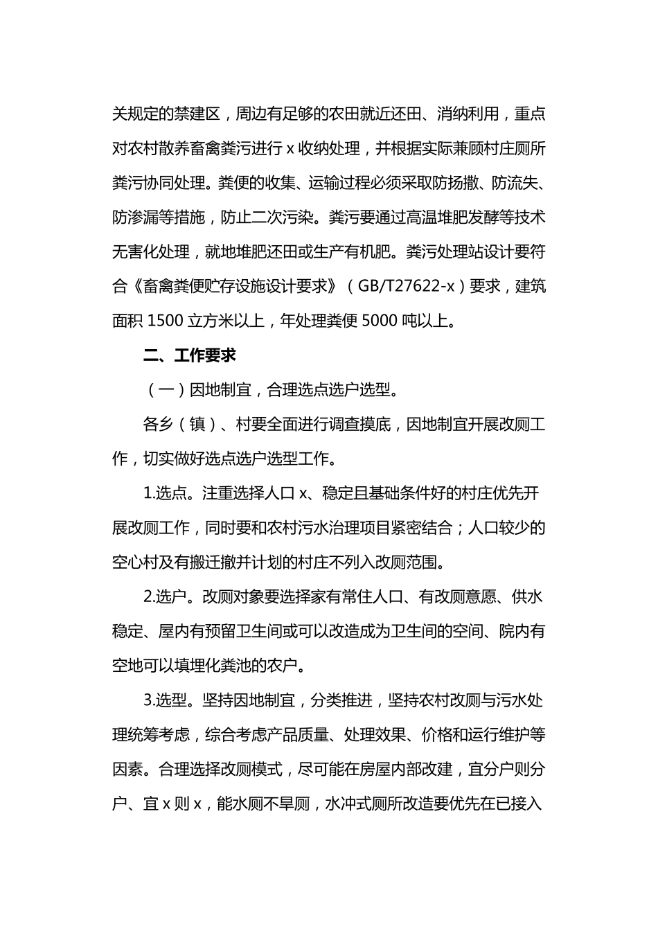 农村厕所改造项目实施方案_第2页