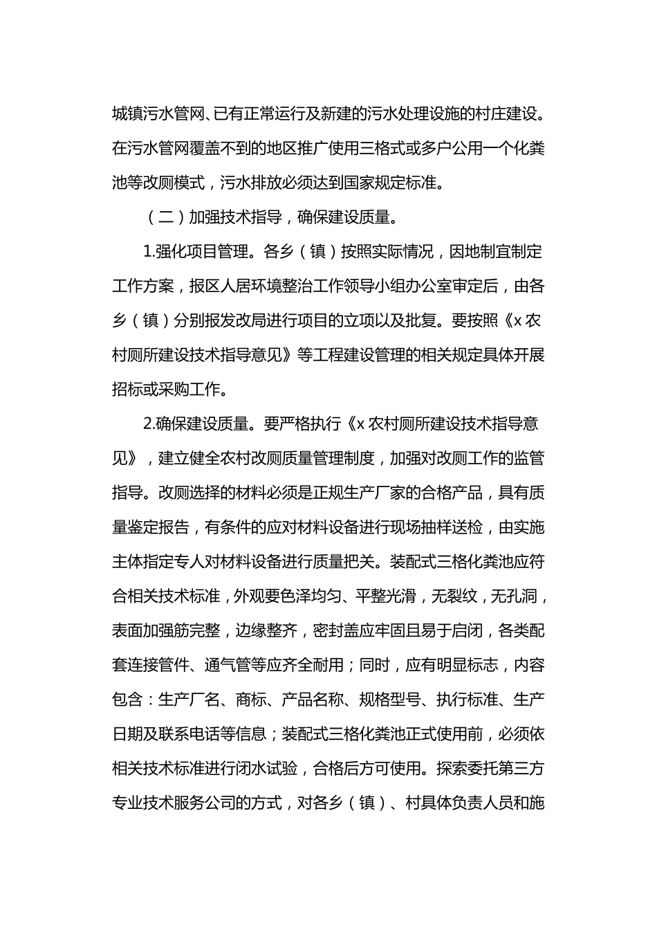 农村厕所改造项目实施方案_第3页