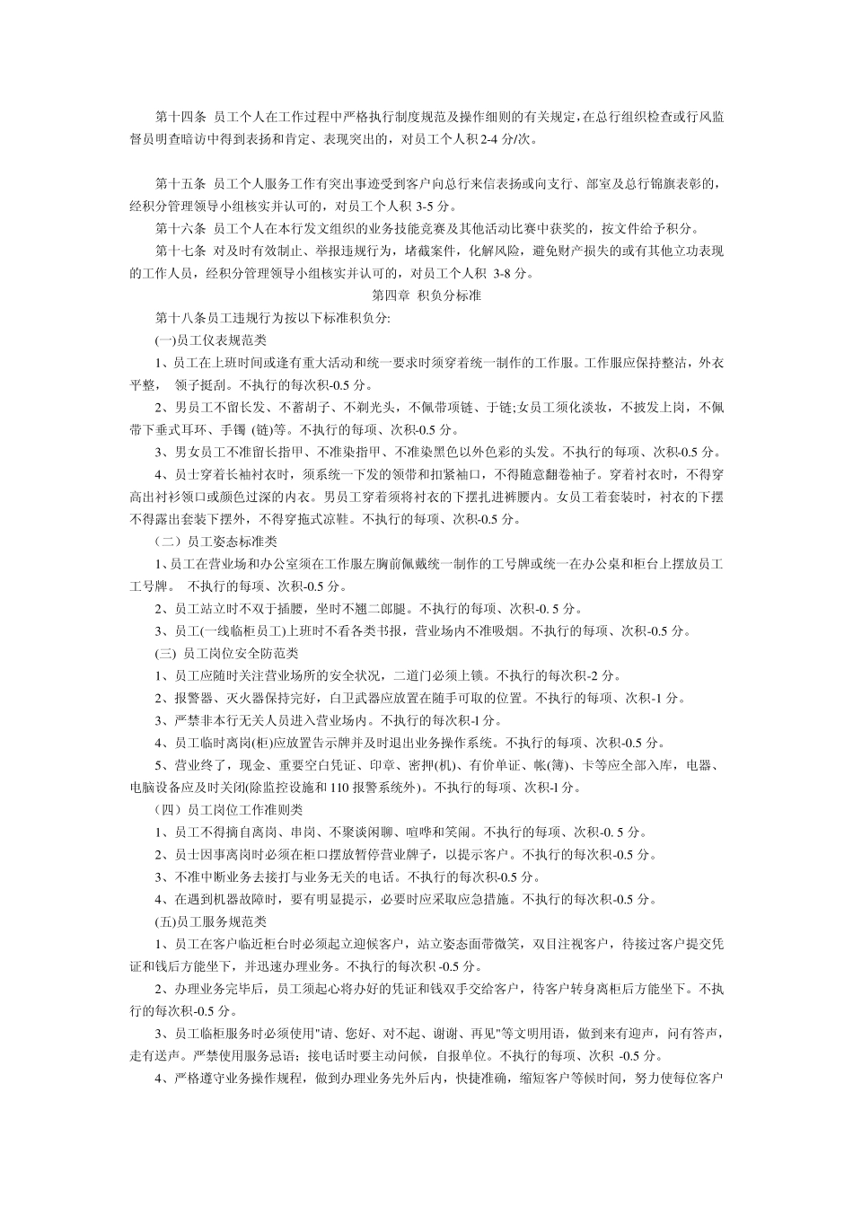 农村合作银行员工行为积分管理暂行办法_第2页