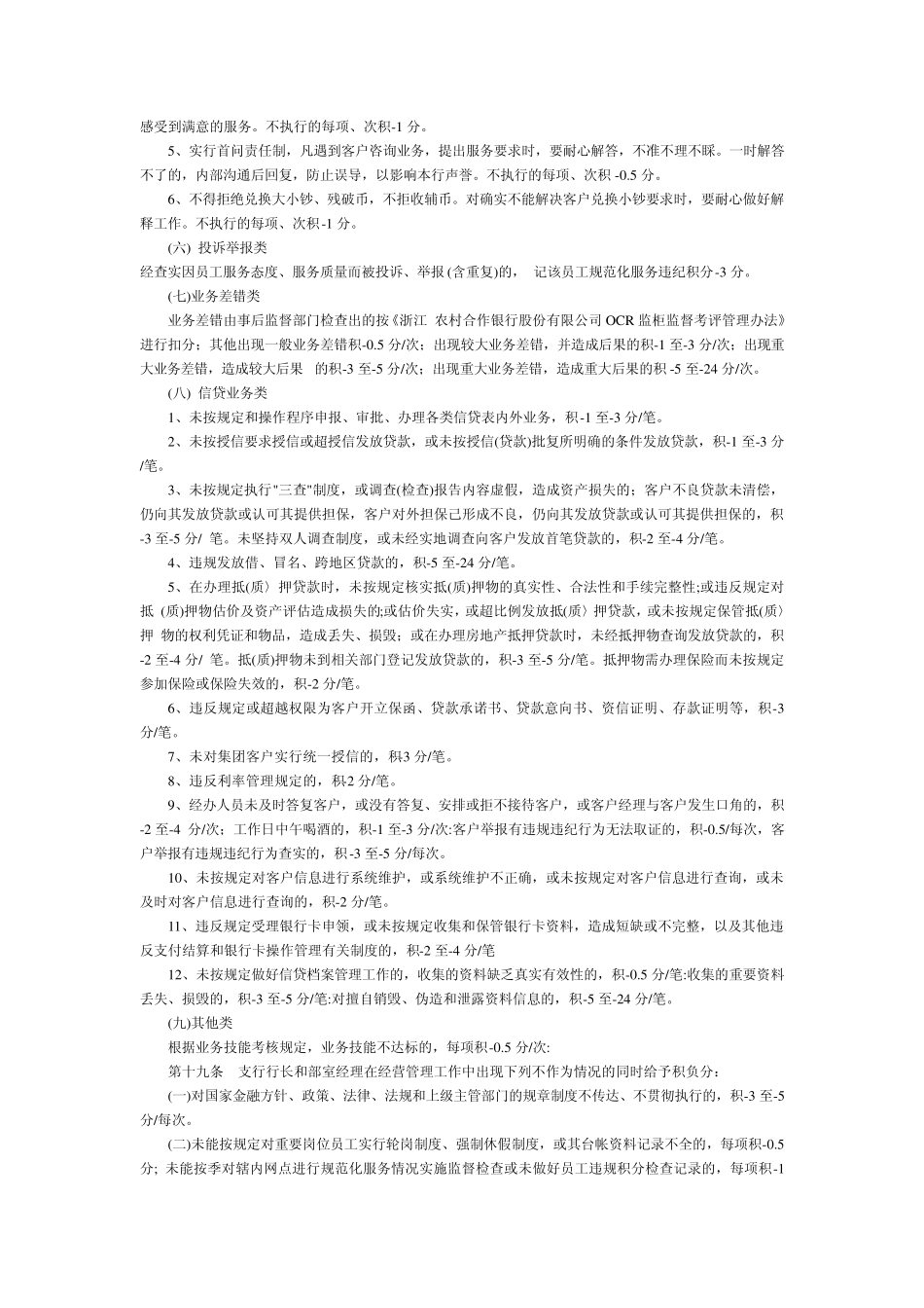 农村合作银行员工行为积分管理暂行办法_第3页