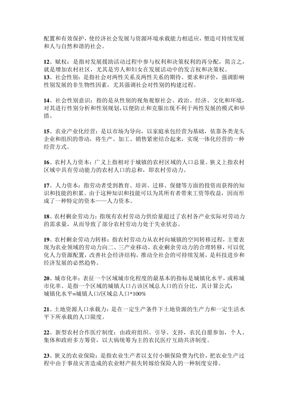 农村发展概论_第2页