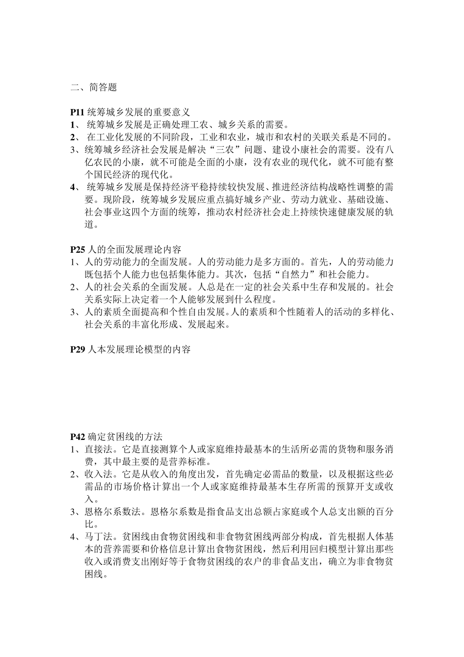农村发展概论_第3页