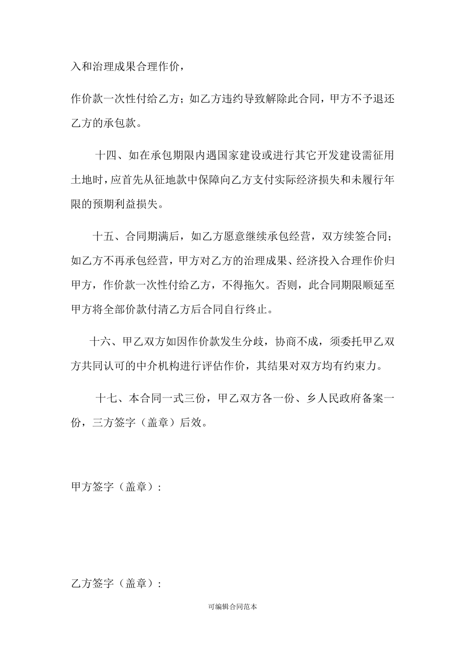 农村土地承包合同书本_第3页