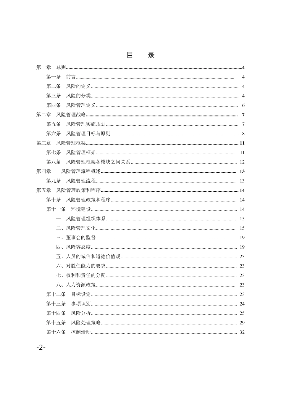 农村商业银行风险管理手册_第2页