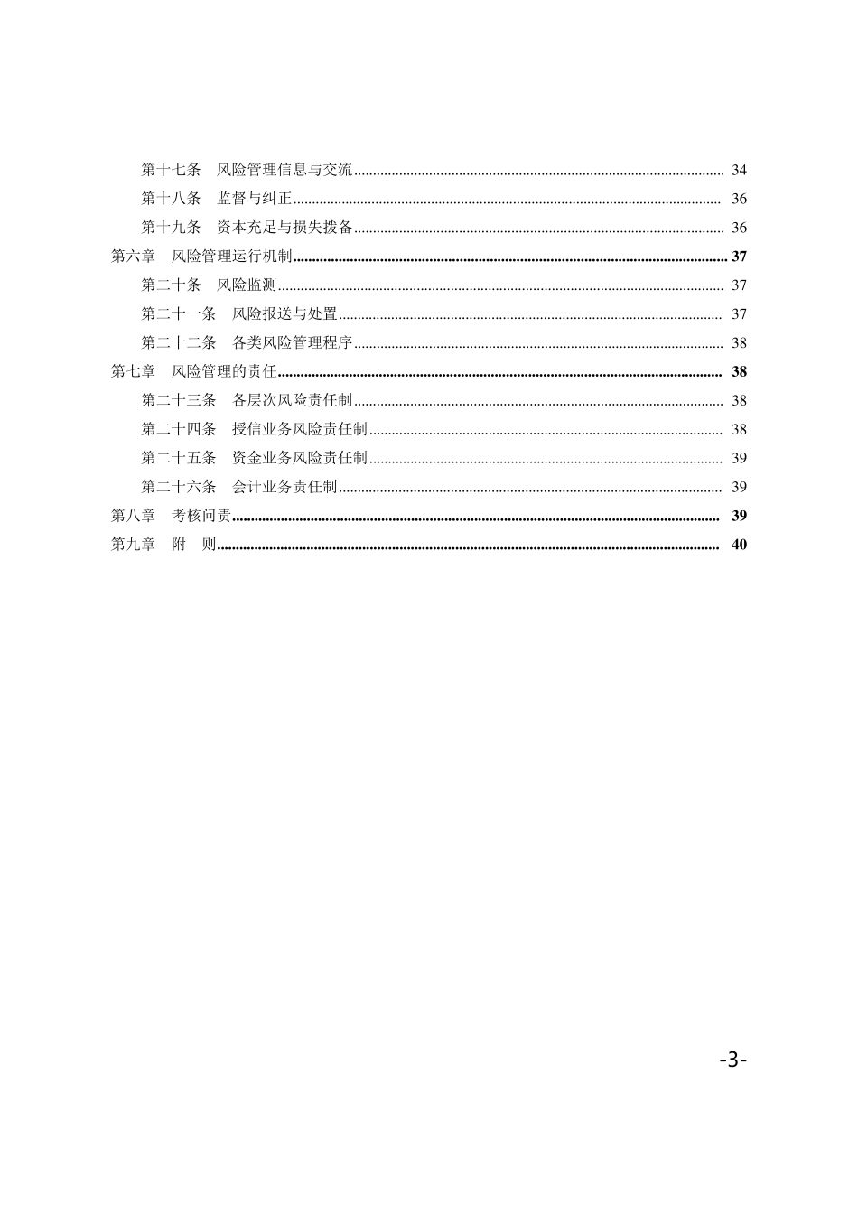 农村商业银行风险管理手册_第3页
