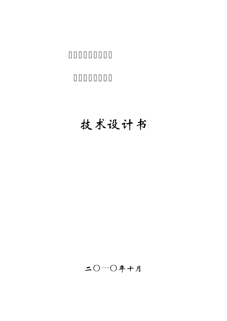 农村土地确权_第1页