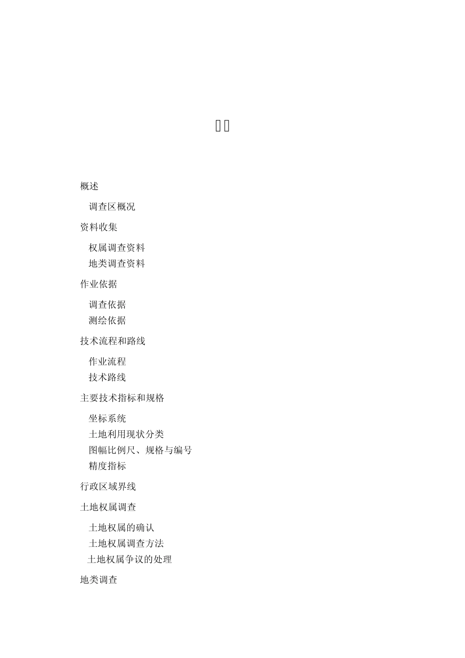 农村土地确权_第2页