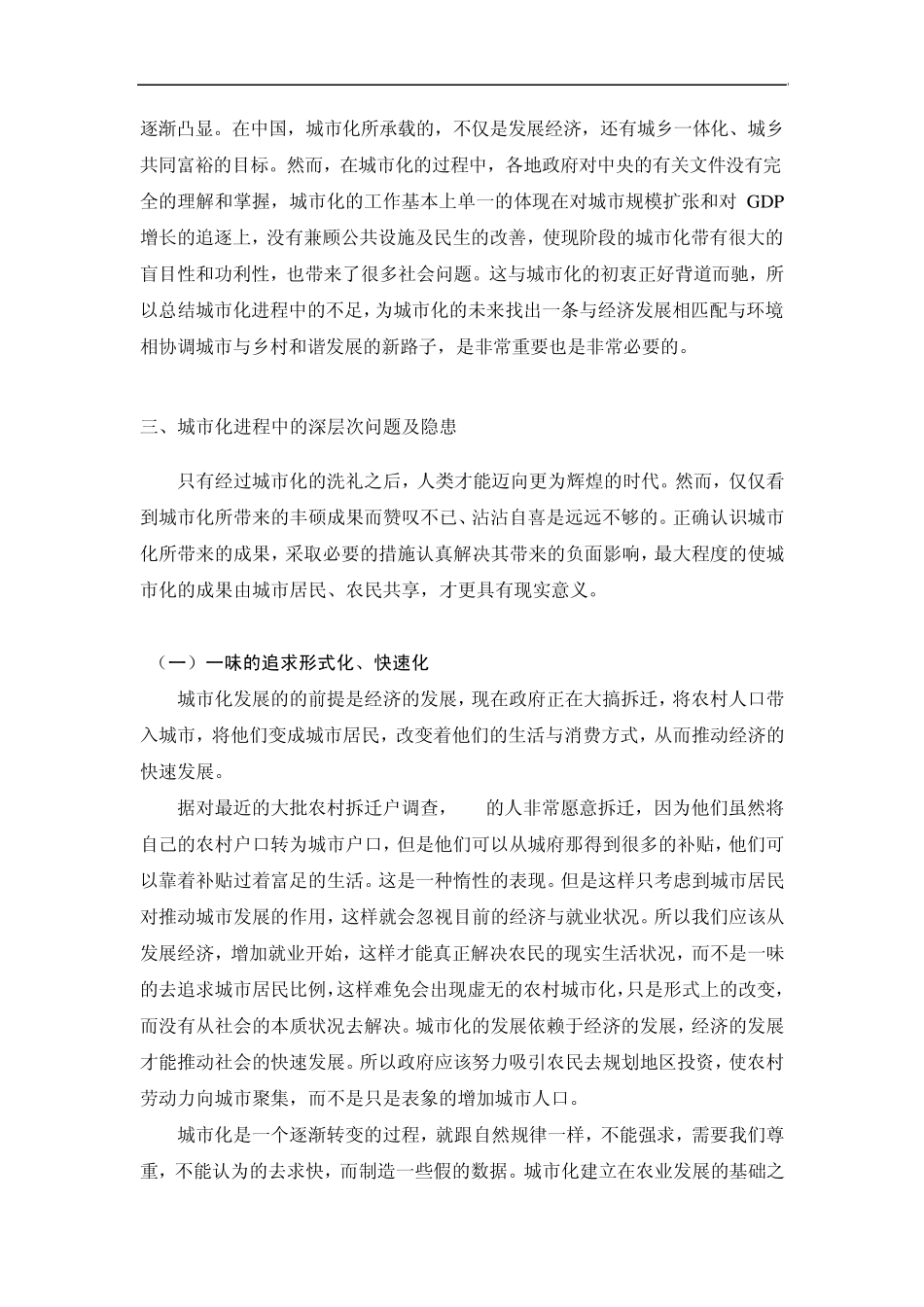 农村城市化带来的问题及思考_第2页