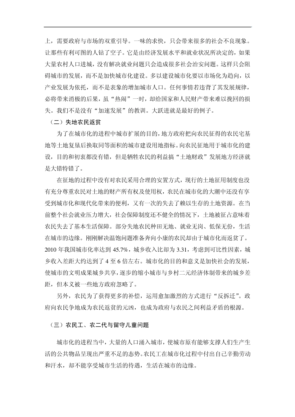 农村城市化带来的问题及思考_第3页