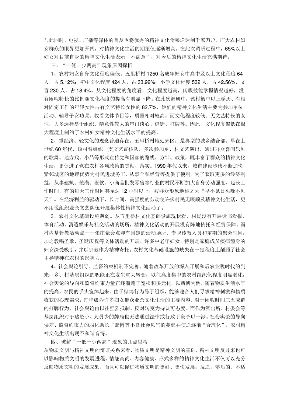 农村妇女精神文化生活现状的调查与思考_第2页