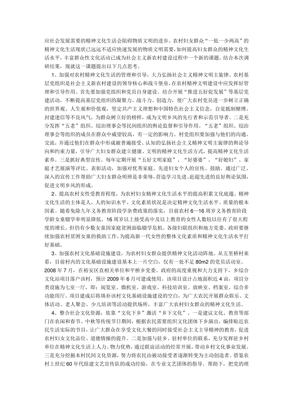 农村妇女精神文化生活现状的调查与思考_第3页