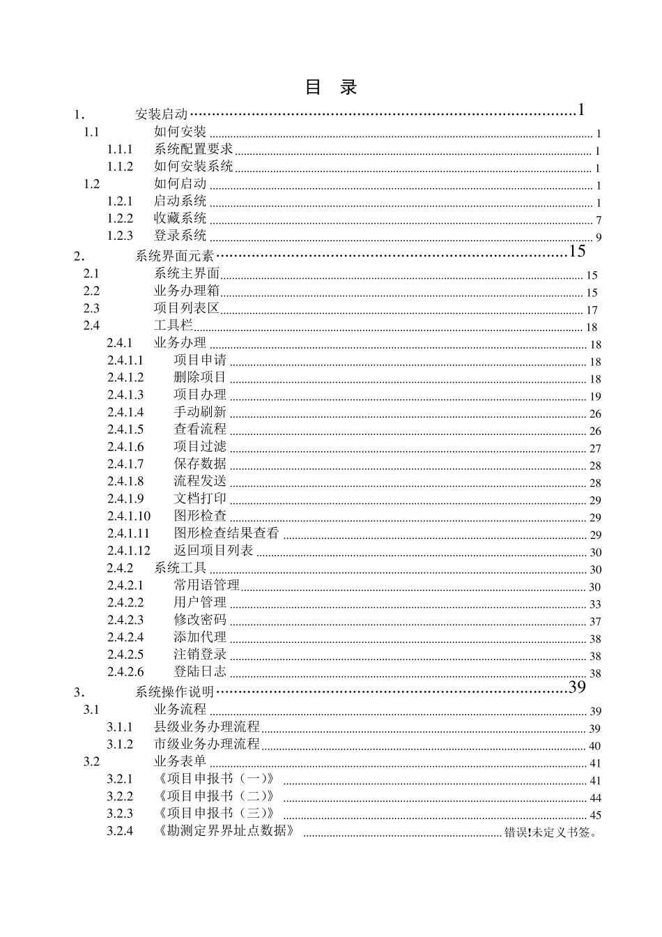 农村土地综合整治管理信息系统用户使用手册(市县版)_第3页