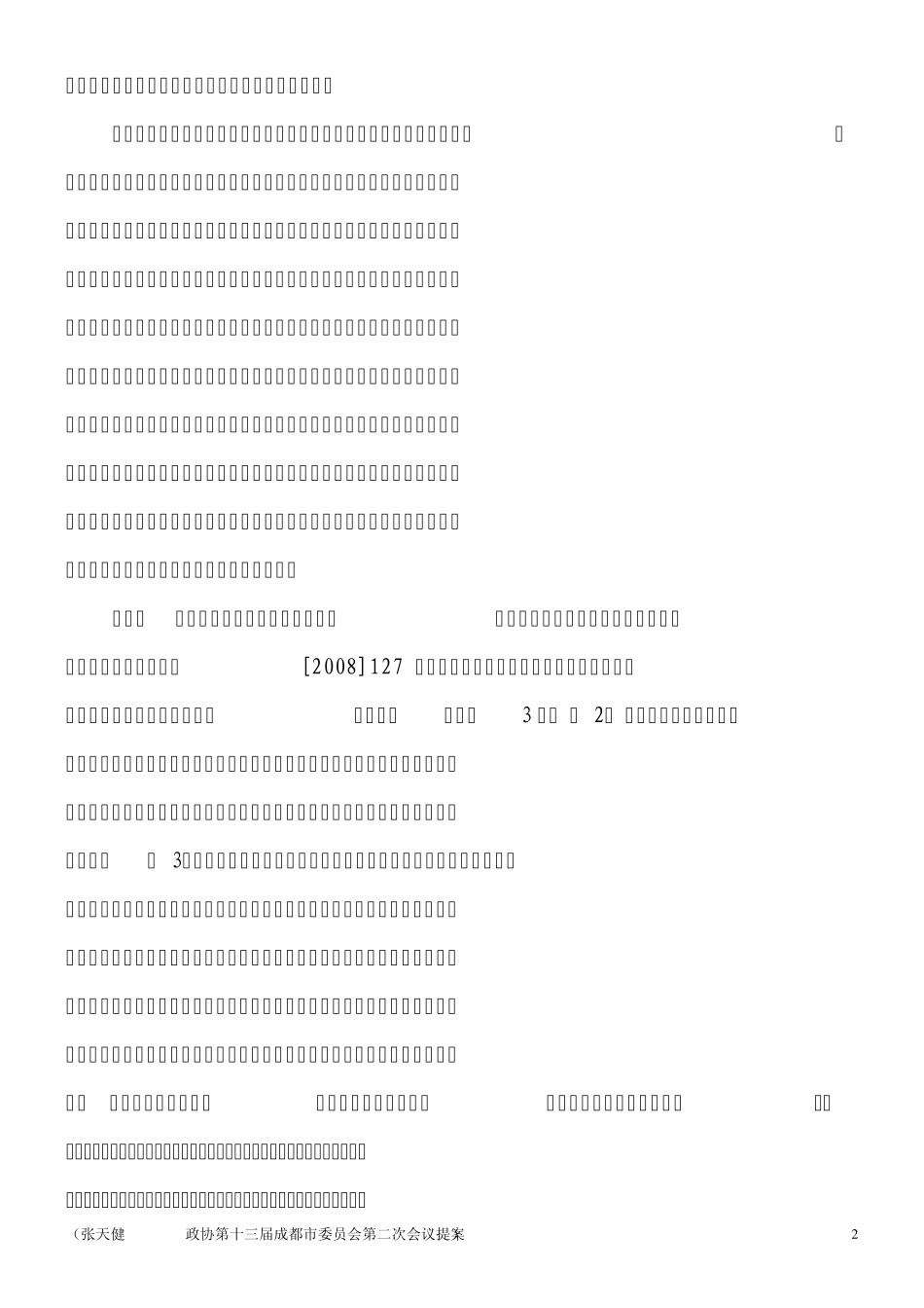 农村宅基地确权颁证中的问题及对策建议_第2页