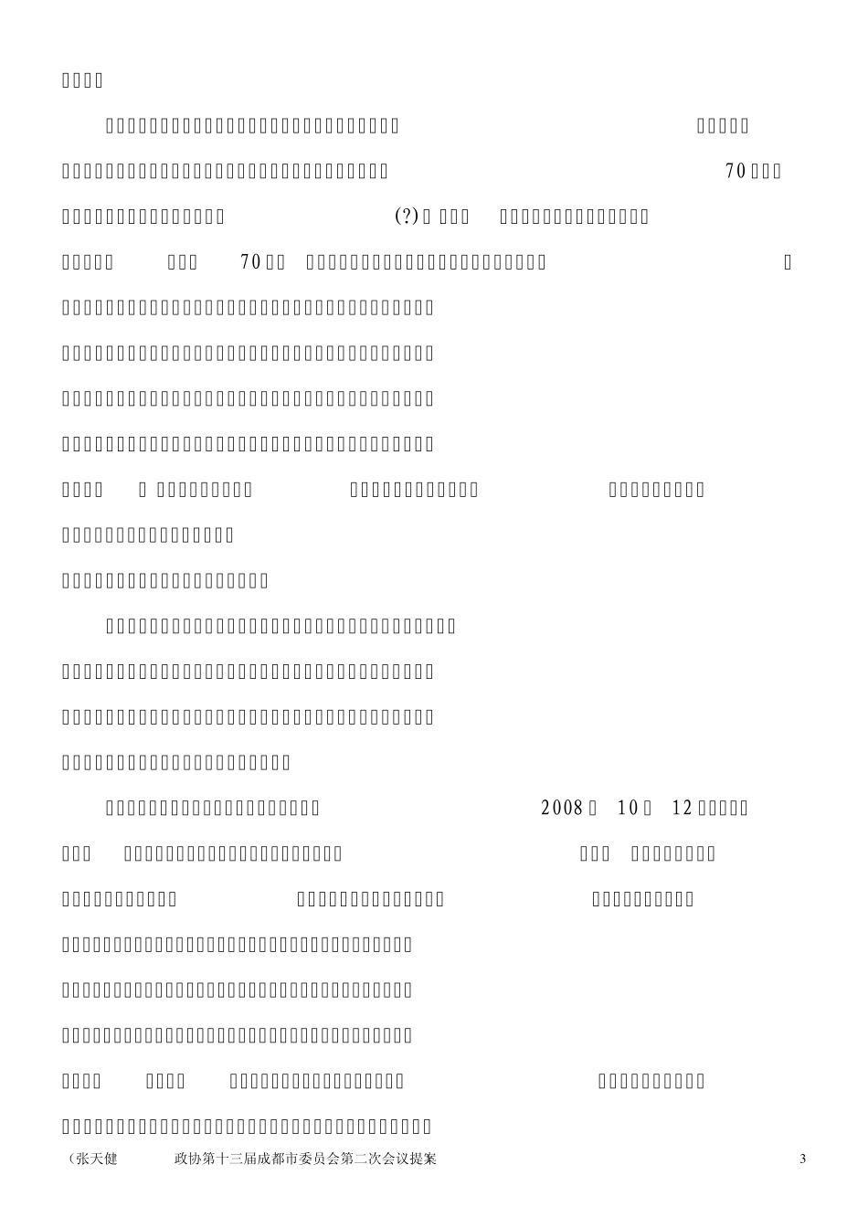 农村宅基地确权颁证中的问题及对策建议_第3页