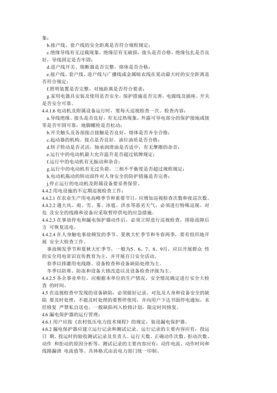 农村安全用电规程_第3页