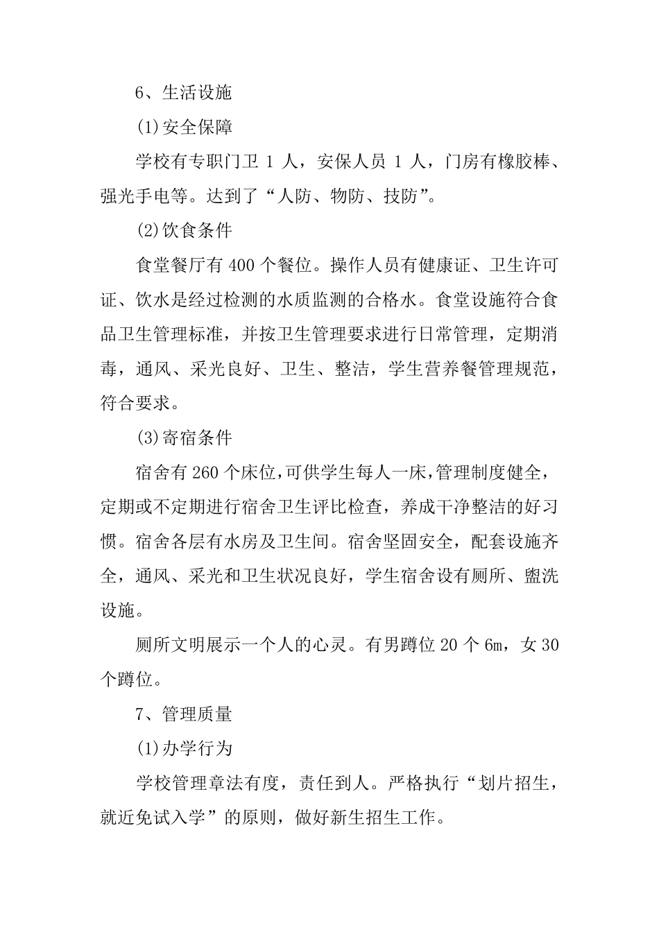 农村小学义务教育均衡发展自查报告_第3页