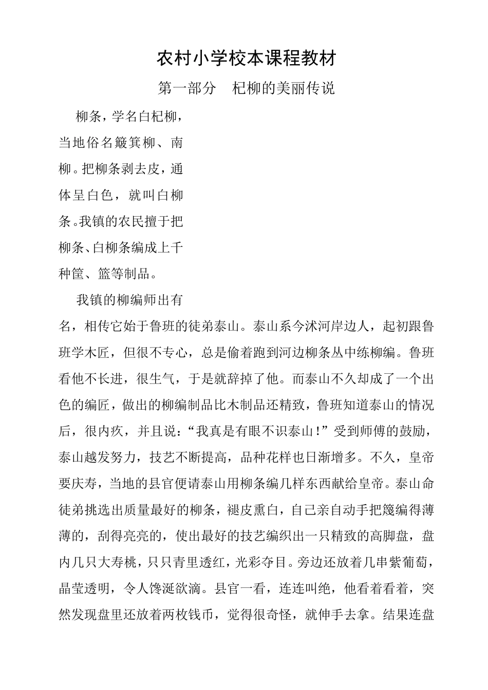 农村小学校本课程教材_第1页