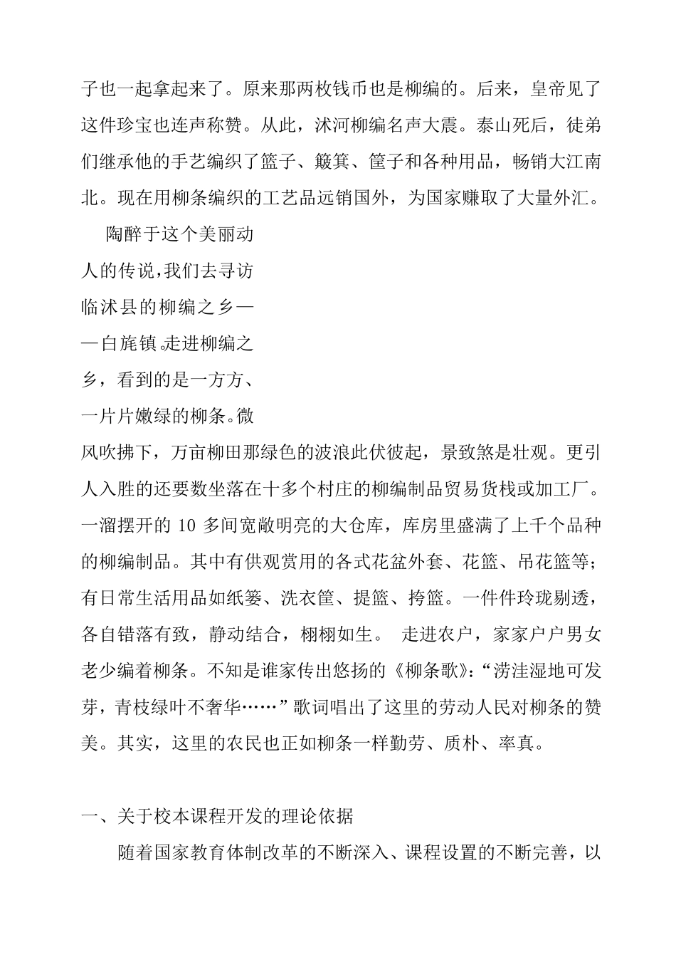 农村小学校本课程教材_第2页