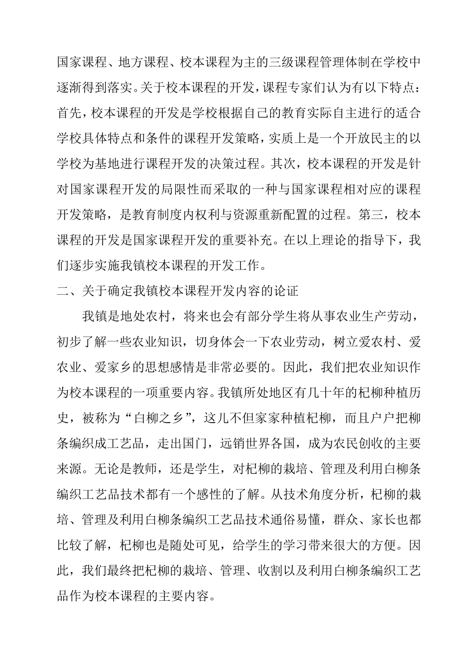 农村小学校本课程教材_第3页