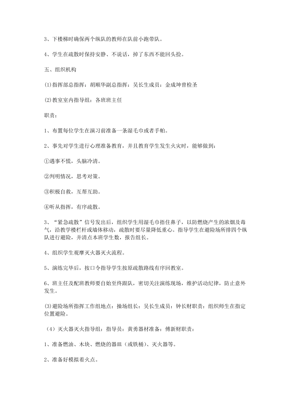 农村小学消防演练方案_第3页