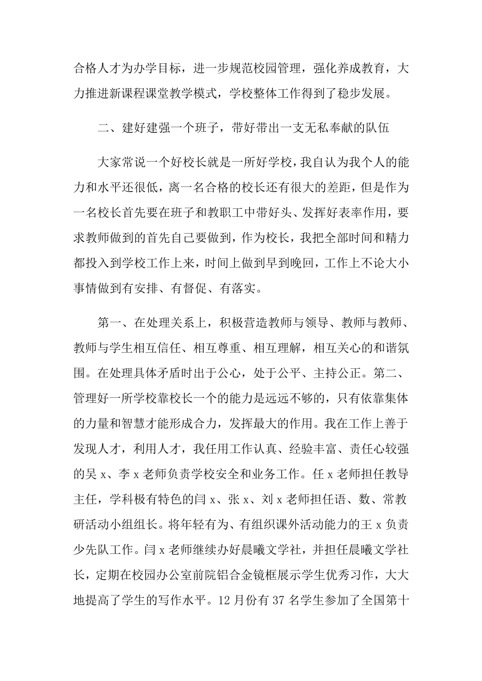 农村小学校长述职报告_第2页
