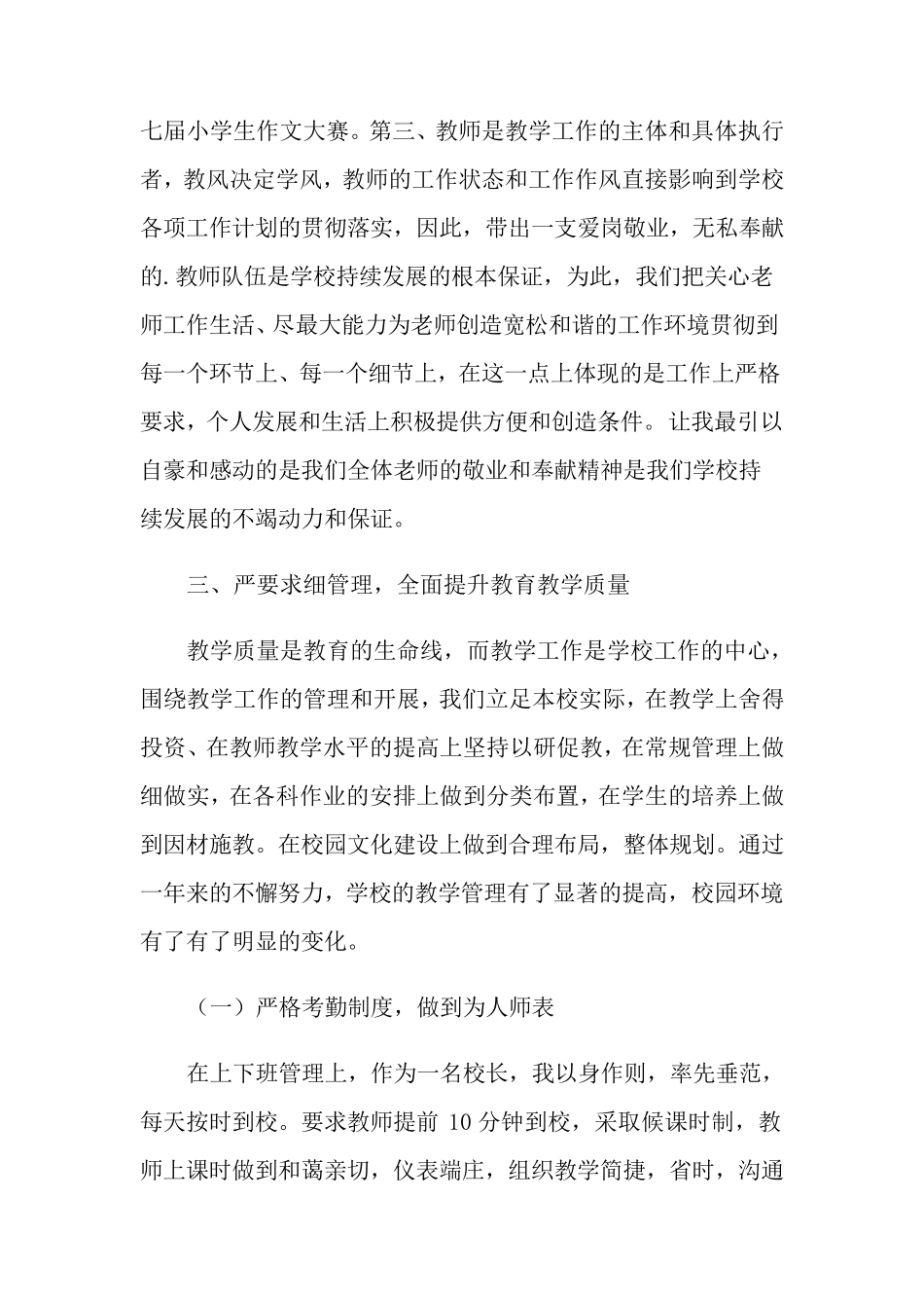 农村小学校长述职报告_第3页