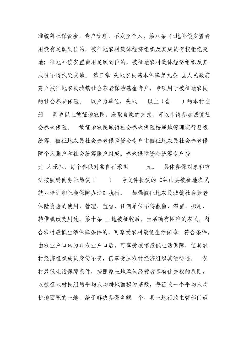 农村征地补偿标准_第2页