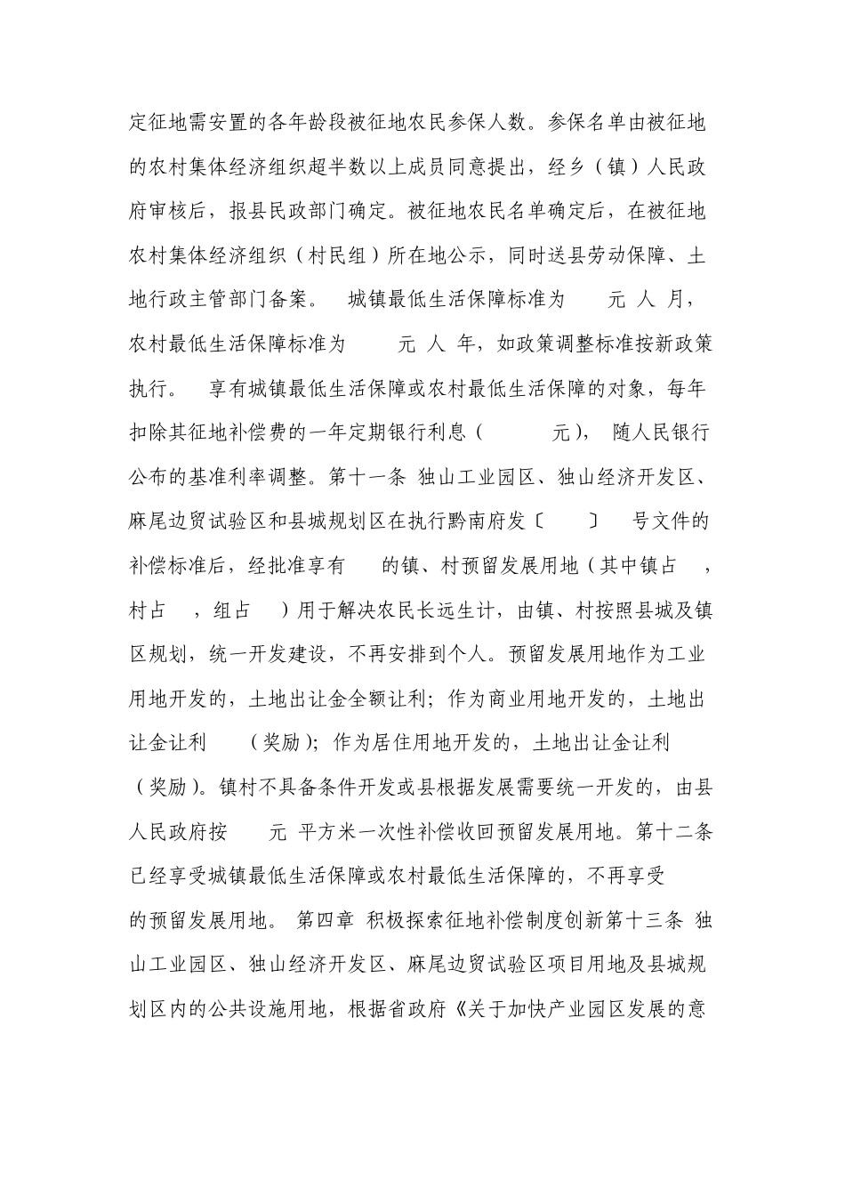 农村征地补偿标准_第3页