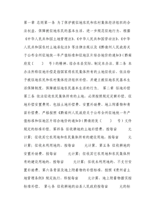 农村征地补偿标准