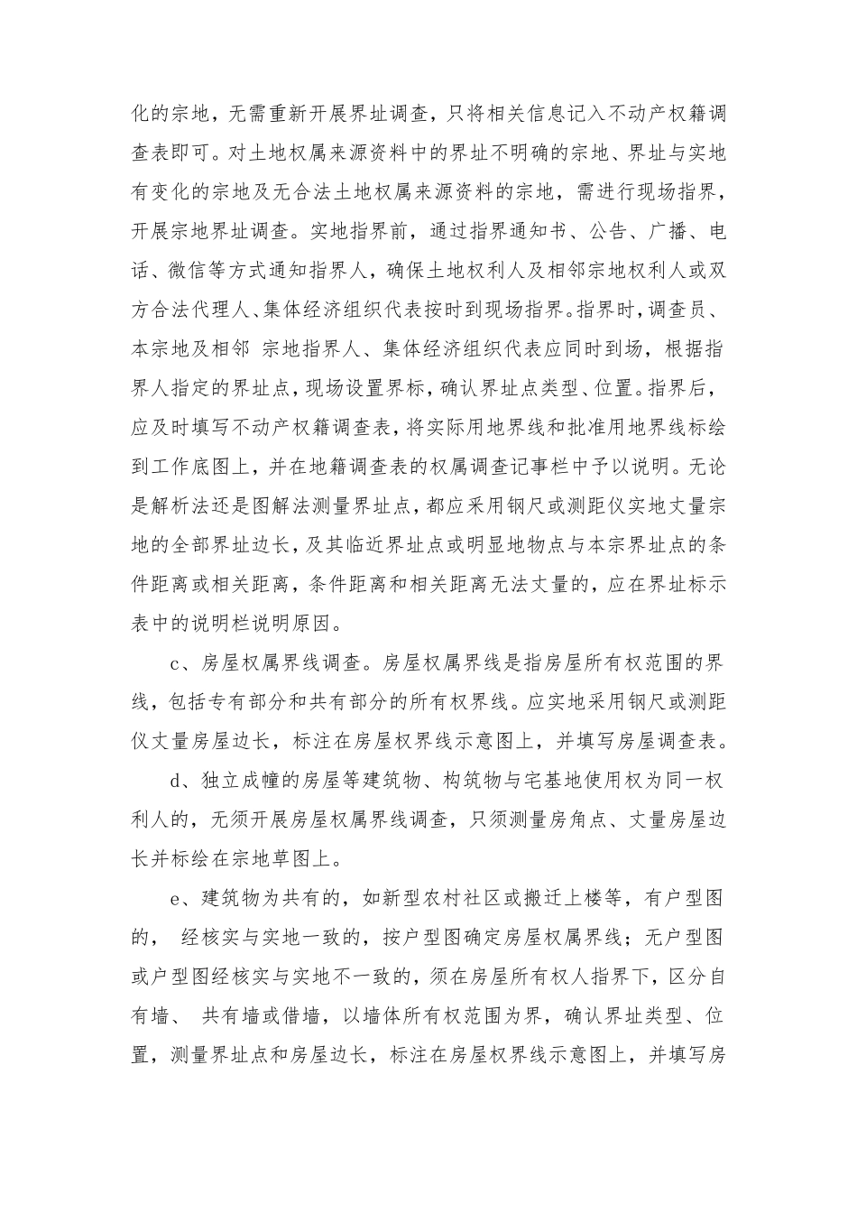 农村房地一体不动产确权登记工作流程_第3页