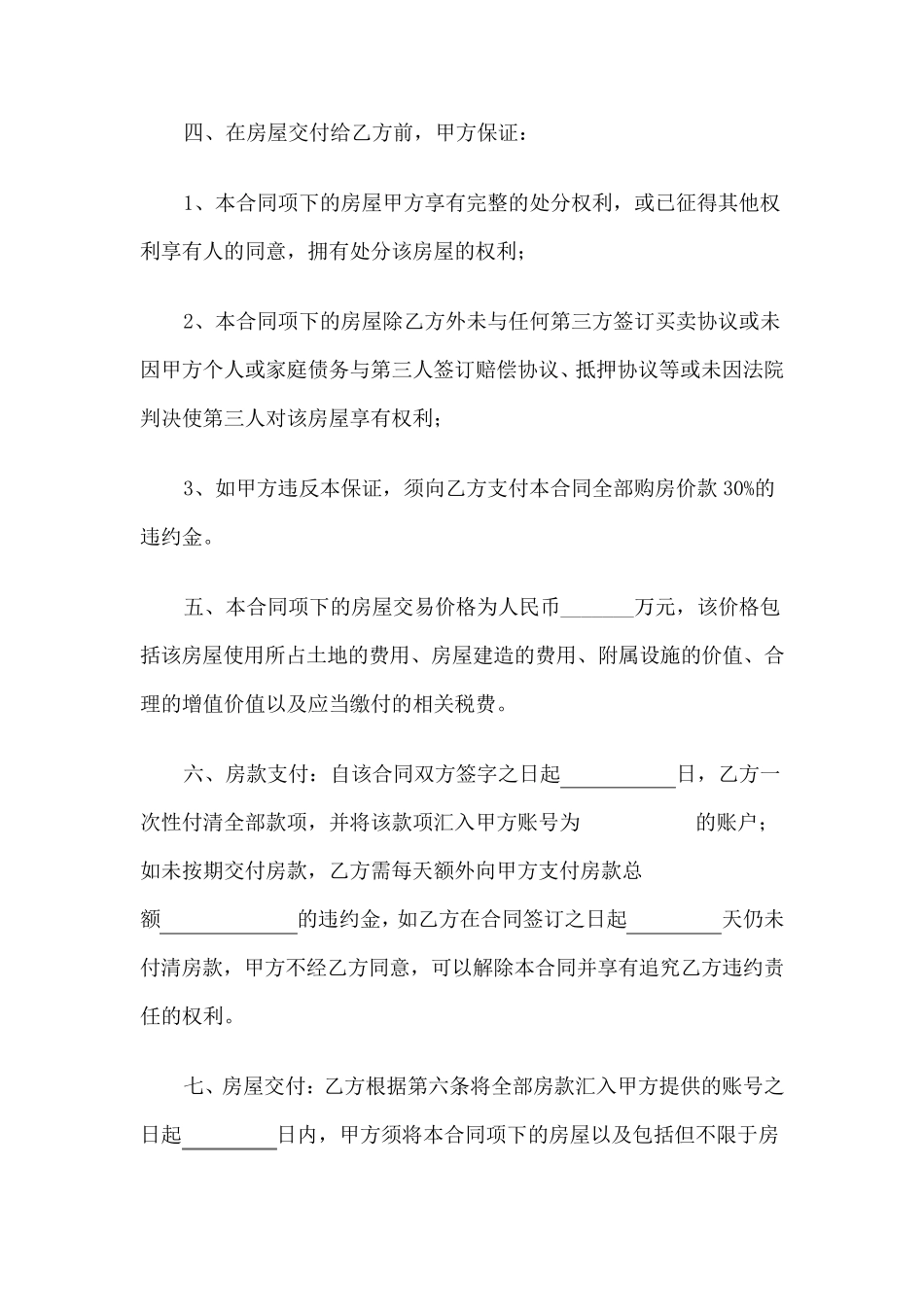 农村房屋买卖合同范本_第2页