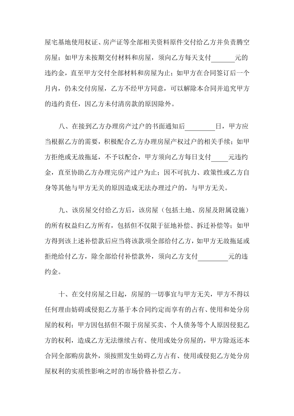 农村房屋买卖合同范本_第3页