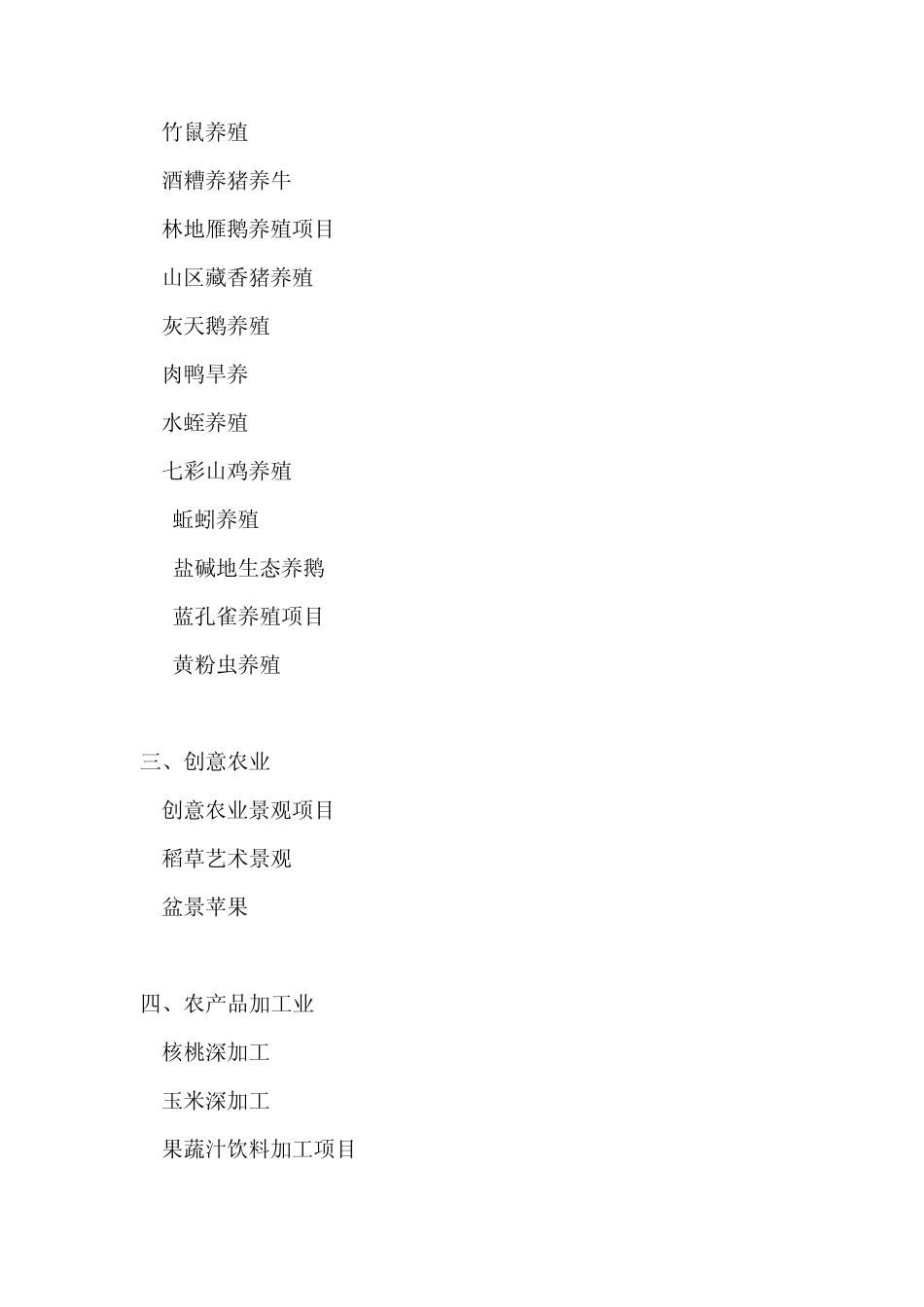 农村投资项目手册第一版_第2页