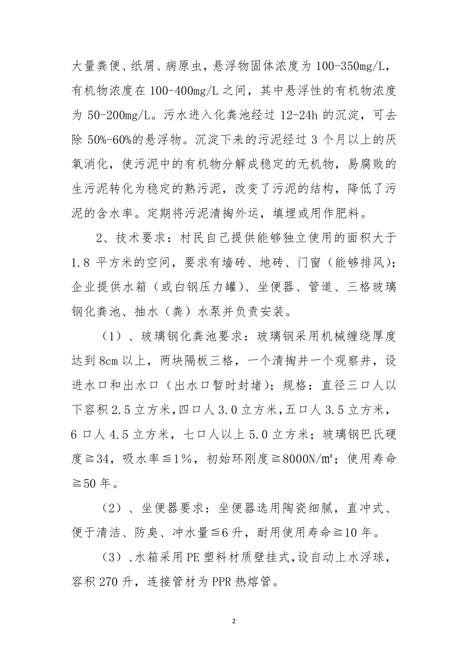 农村改厕实施方案_第2页