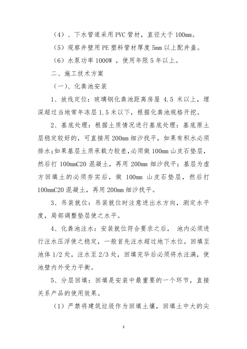 农村改厕实施方案_第3页