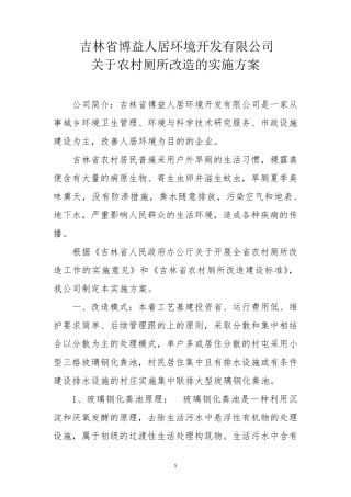 农村改厕实施方案