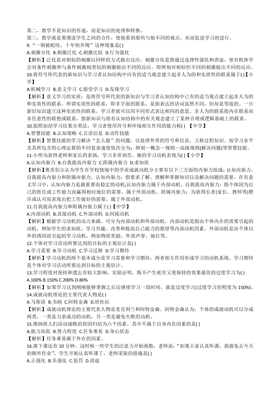 农村教师选调进城考试教育心理学_第2页