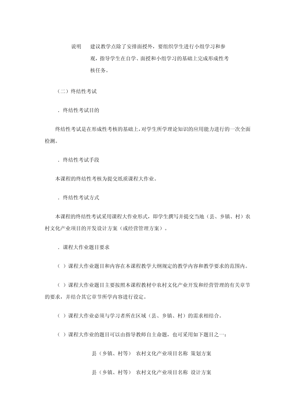 农村文化产业概论考核说明_第3页