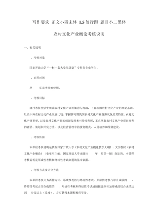 农村文化产业概论考核说明