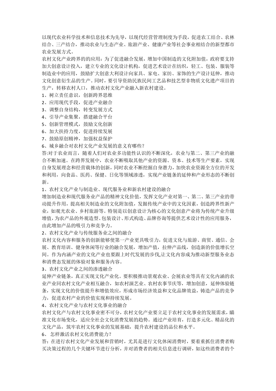 农村文化产业概论课程形成性考核册作业及答案_第2页