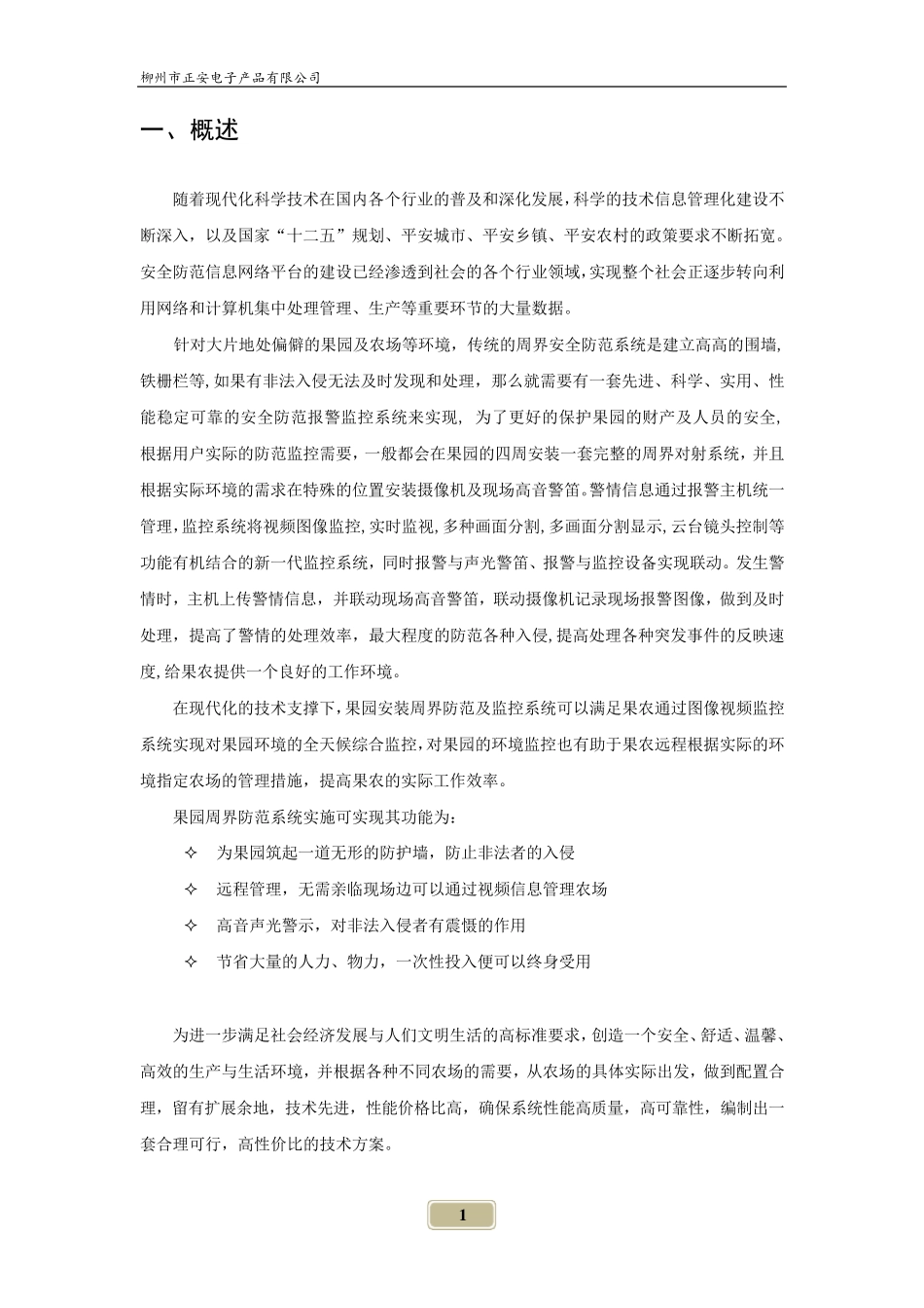 农村果园安防系统设计方案_第2页