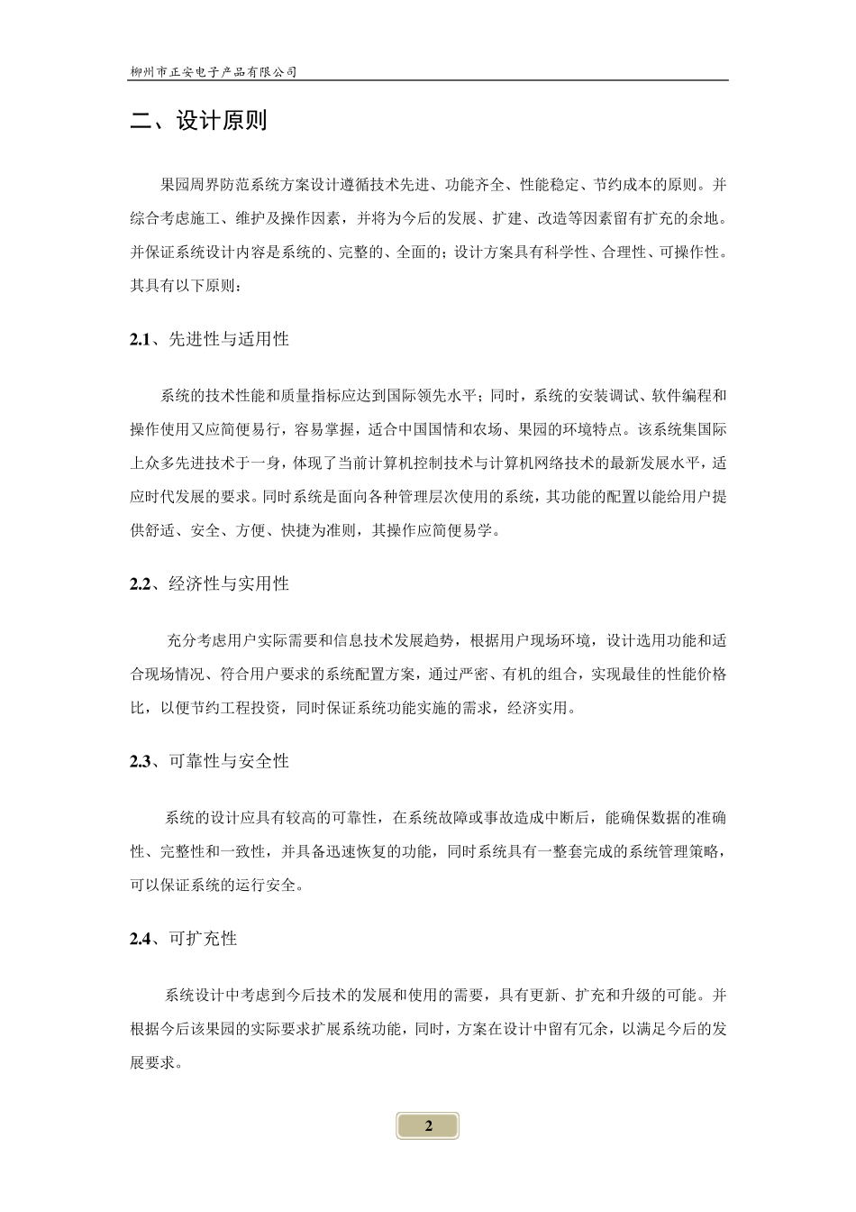 农村果园安防系统设计方案_第3页