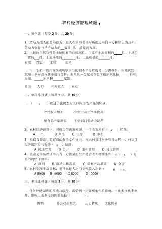 农村经济管理试题1234